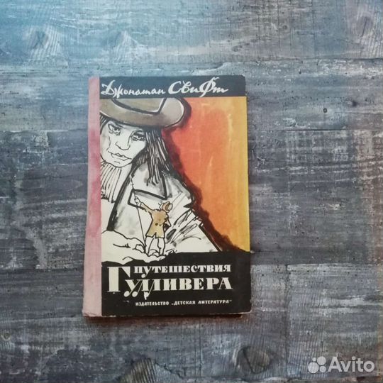 Культовые детские книги советской эпохи, #1