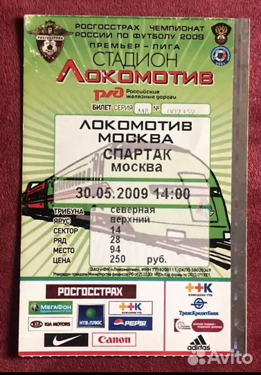 Билеты футбольных матчей Спартак Москва (02)