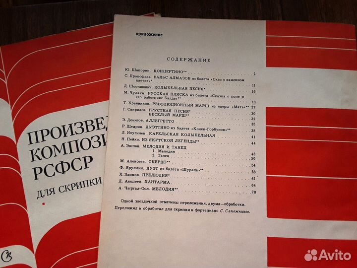 Редкие ноты для скрипки советского периода