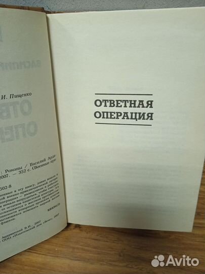 Ответная операция