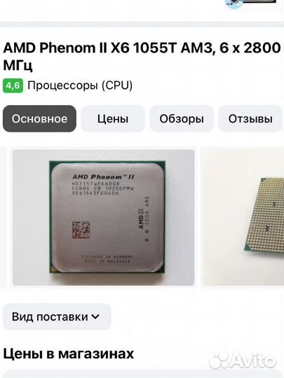 Процессор amd phenom 2 6 ядер