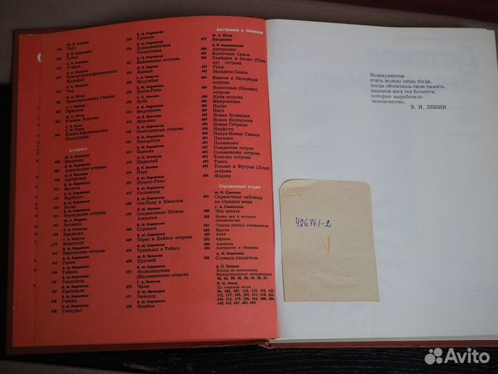 Детская советская энциклопедия Зарубежные страны