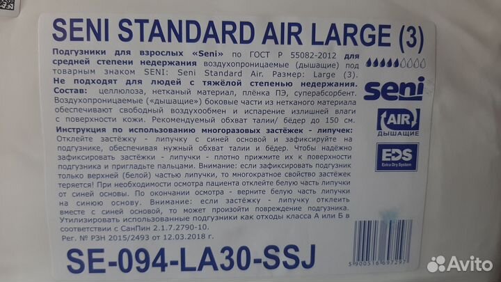 Подгузники для взрослых