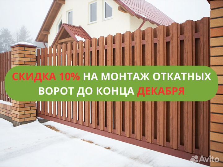 Откатные ворота