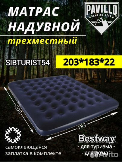 Матрас надувной трёхместный 203х183х22см