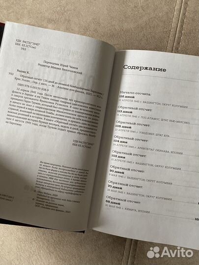 Крис Уоллес. Обратный отсчет