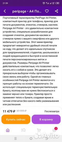 Термопринтер а4