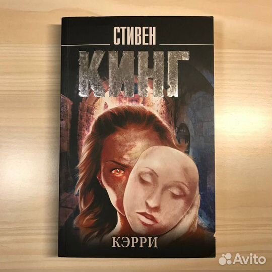 Стивен Кинг 