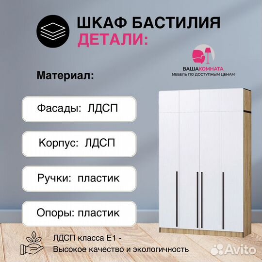 Шкаф Бастилия