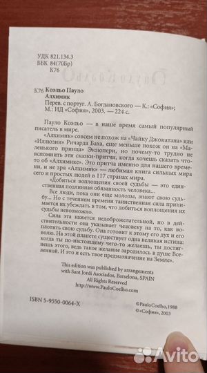 Пауло Коэльо, 4 книги