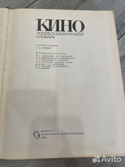 Энциклопедия кино