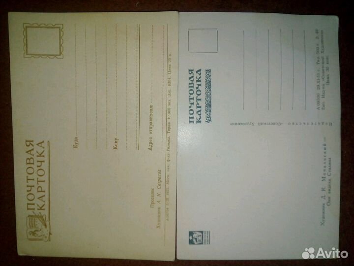 Открытки почтовые (1952г)