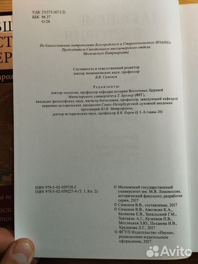 «Общая история церкви» Тома 1-2 из 2, 4 книги