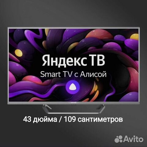 Новый Smart TV телевизор 43 дюйма, wi-fi, Яндекс объявление продам