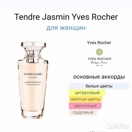 Tendre jasmin yves rocher