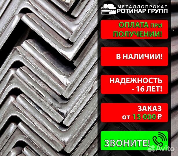 Уголок равнополочный 80х80х7