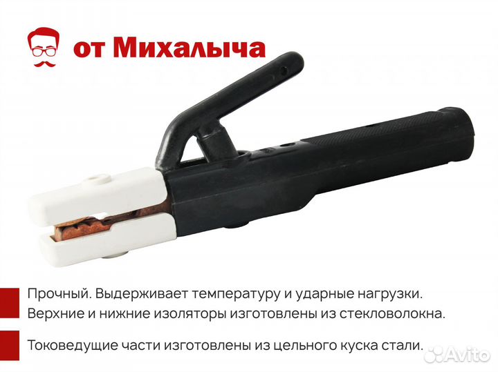Электрододержатель от Михалыча