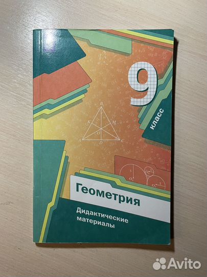Дидактические материалы геометрия 9 класс