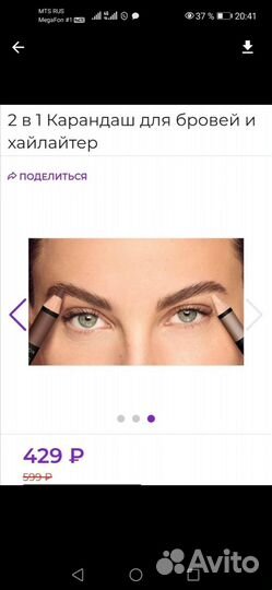 Карандаш для бровей и Хайлайтер