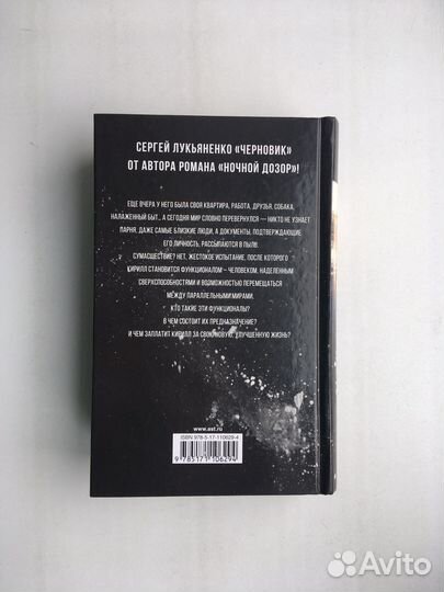 Черновик/чистовик Лукьяненко