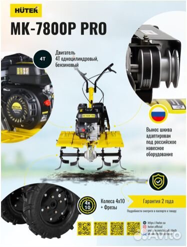 Мотоблок бензиновый Huter мк-7800P PRO 70/5/42