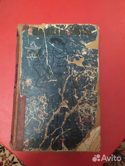 Книга 12 стульев золотой телёнок 1957 СССР