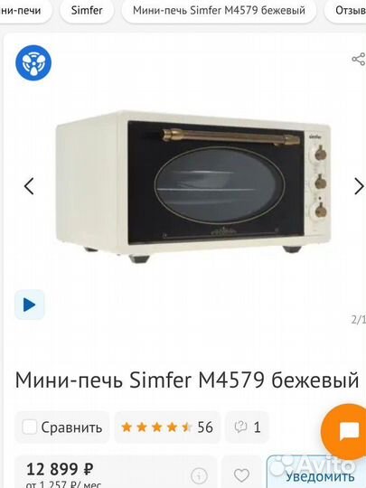 Мини печь simfer m4579