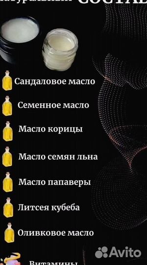 Мазь для продления ночи