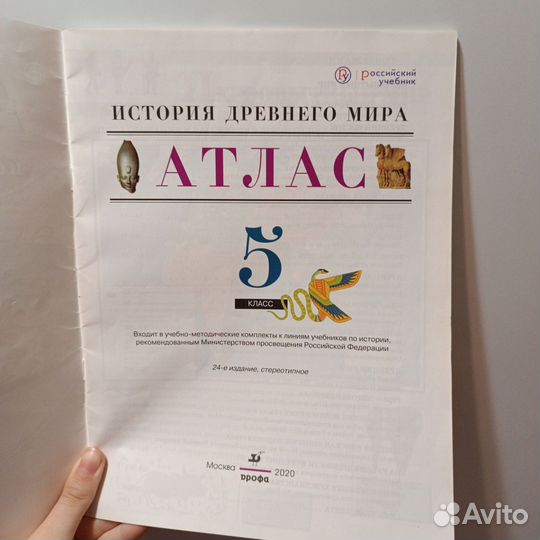 Атлас по всеобщей истории за 5 класс. Дрофа