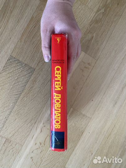 Книги Сергей Довлатов