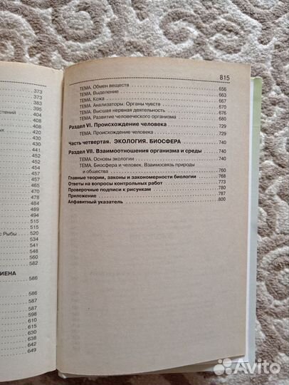 Справочник по биологии