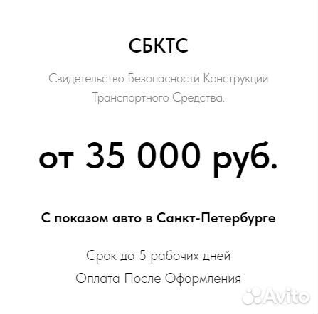 LabAuto Оформление эптс сбктс СПБ