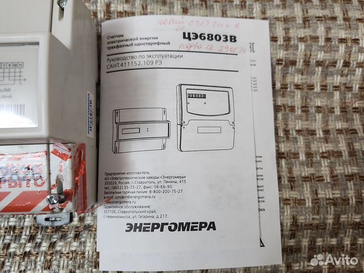 Электросчетчик бу