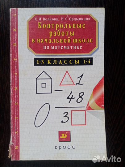 Сборники заданий для начальной школы