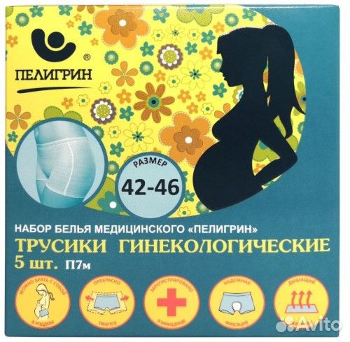 Трусы послеродовые гинекологические