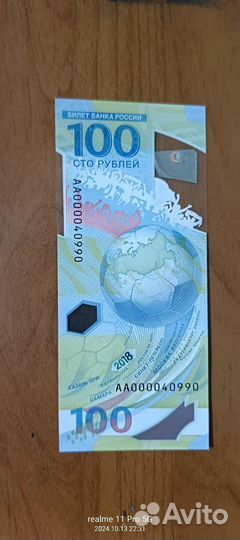 Купюра 100р Сочи чемпионат футбола 2018