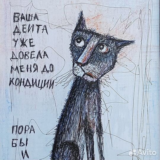 Картина Ваша диета довела кота до кондиции Рисунок