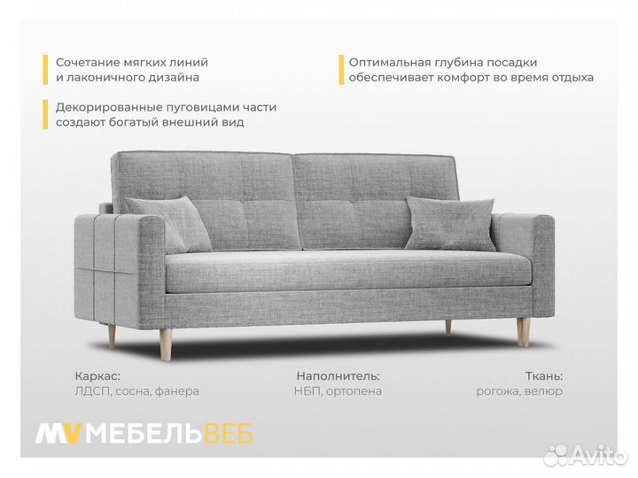 Диван прямой Алтуд