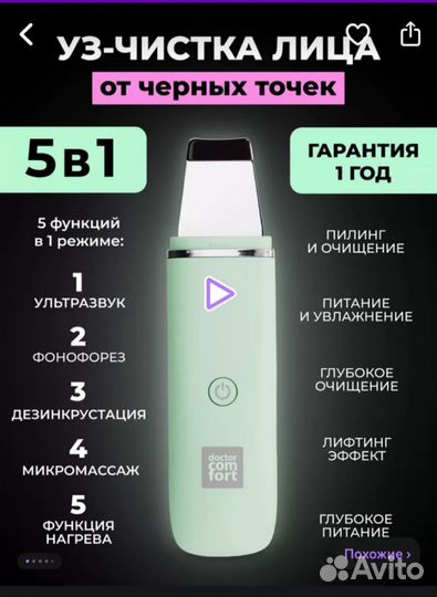 Продам прибор для чистки лица