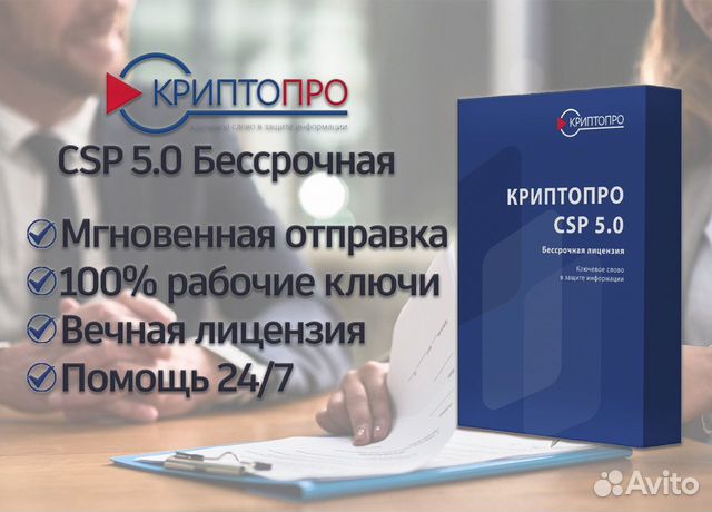 Криптопро csp 5.0 бессрочная