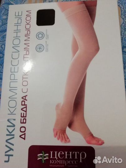 Компрессионные чулки