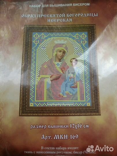 Наборы для вышивки биссером