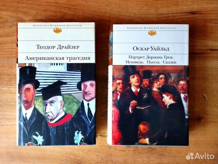 Конан Дойл Драйзер Библиотека Всемирной литературы