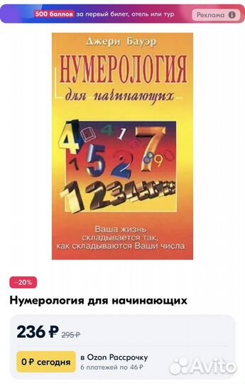 Книга нумерология