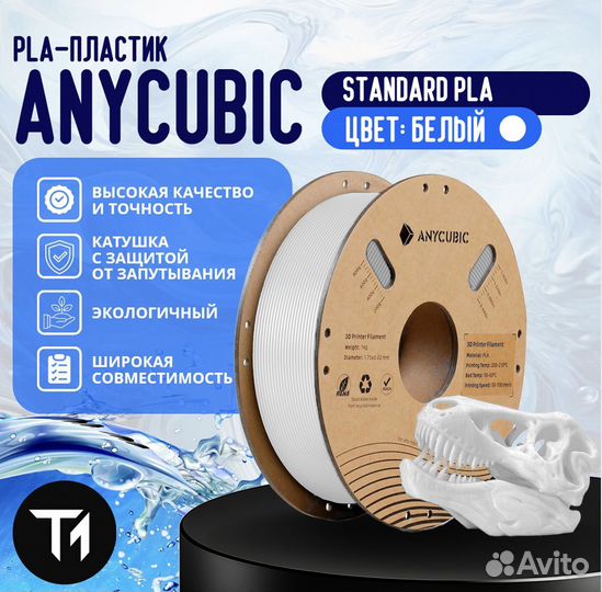 Филамент Anycubic pla/petg пластик для принтера