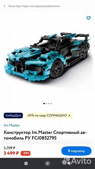 Конструктор Im.Master Спортивный автомобиль ру