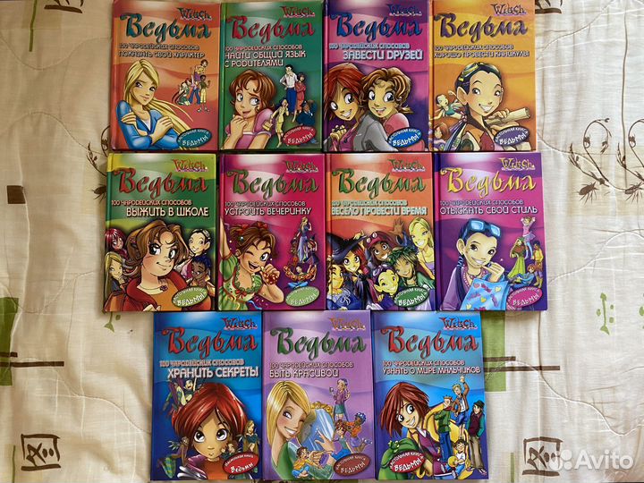 «100 чародейских способов». Книги Ведьма/Witch