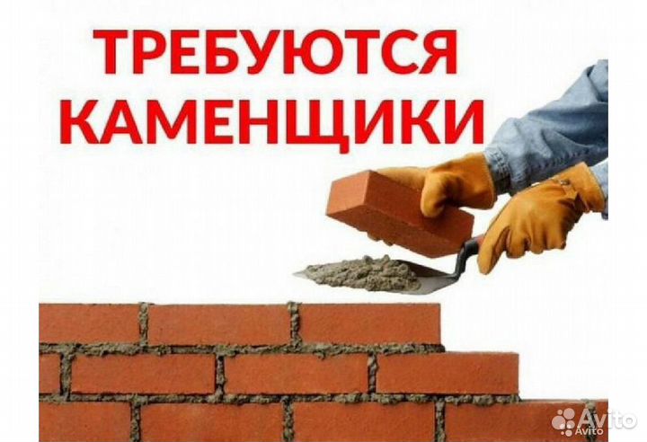 Каменщик вахта Троицк Московская область