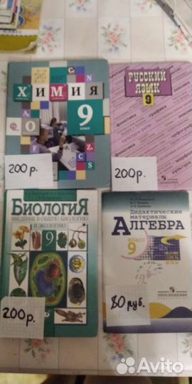 Учебники 8 и 9 класс