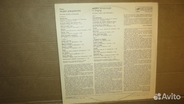 Грампластинка Медея Дзидзигури